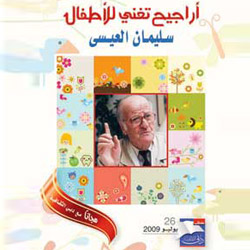 أراجيح 1_2009826_6741