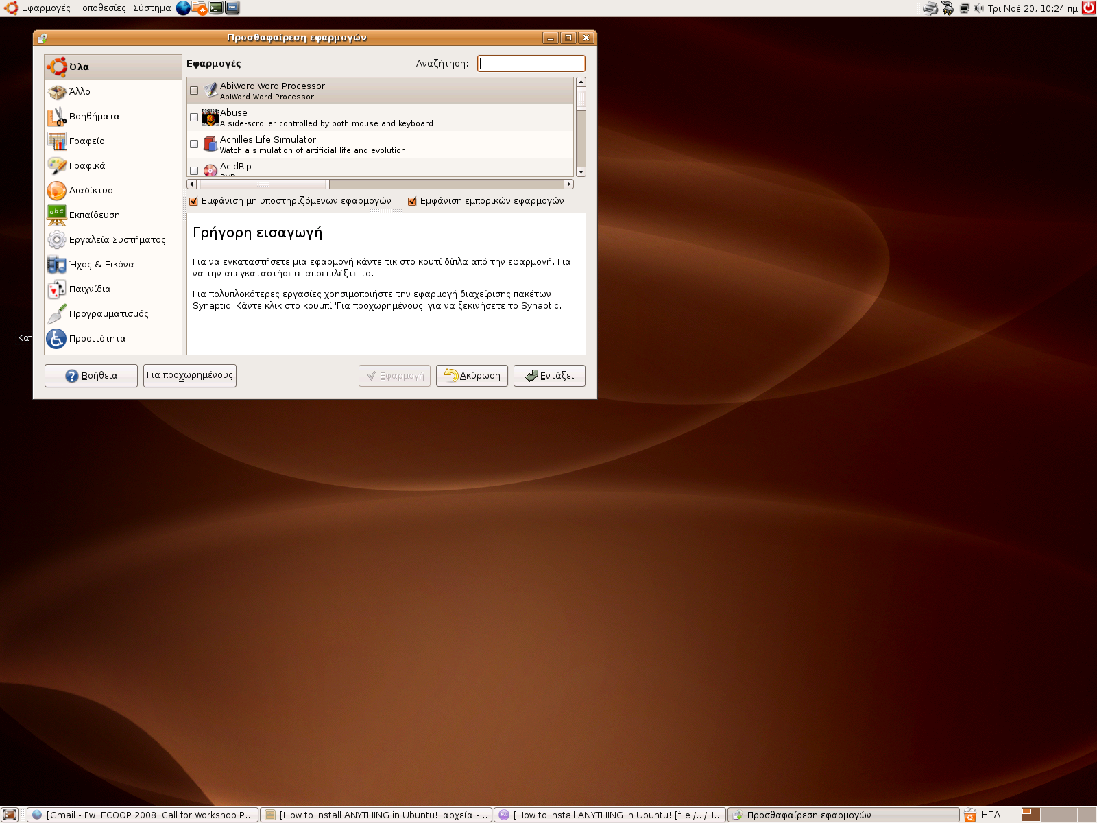      Ubuntu! AddRemove