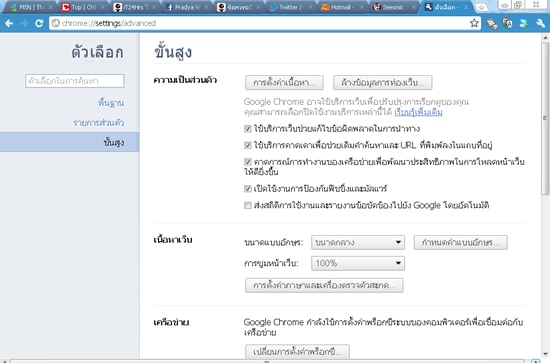 สำหรับสมาชิกที่ Log in ใช้งาน แต่ไม่เห็นหรือเข้าหัวข้อหนัง และ ไฟล์ใหม่ๆ ไม่ได้ ทำตามขั้นตอนนี้ครับ Chromehis02