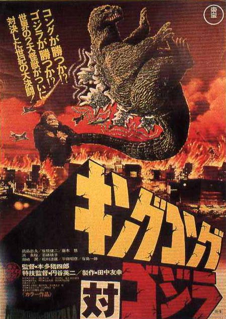 سلسلة جميع افلام كينج كونج خمس افلام كامله روعه جدا Kong_godzilla_p