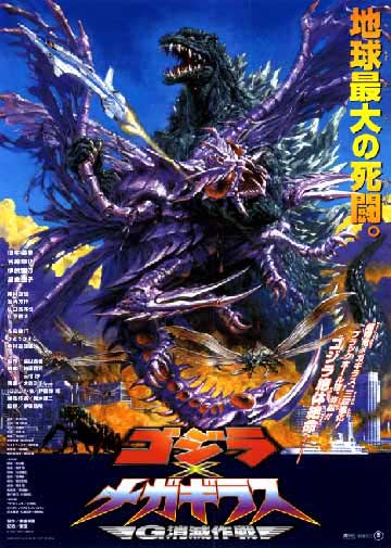 حصريا سلسلة افلام جودزيللا كامله 26 فيلم Godzilla Megaguirus_p