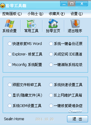 [11-16]精选绿色精品软件每日更新[捷波整理]  2011102093921