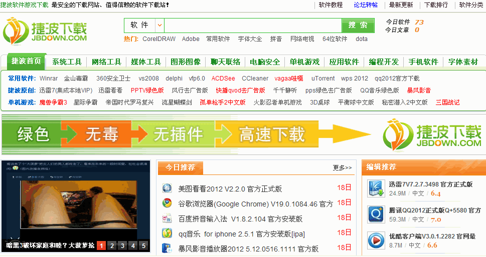 [11-11]精选绿色精品软件每日更新[捷波整理]  2012518211918