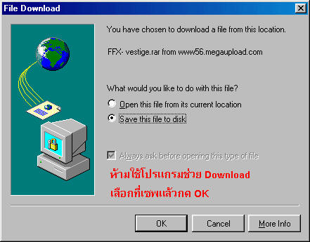 วิธี Download ไฟล์ใน website Megaupload Megaup05