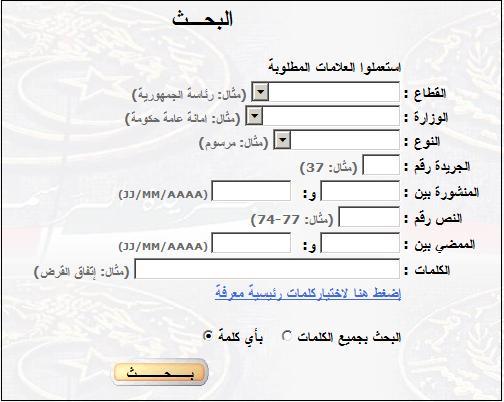 كيف نقوم ببحث في موقع الجريدة الرسمية  - صفحة 2 AHlp07