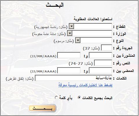 كيفية البحث في موقع الجريدة الرسمية AHlp10