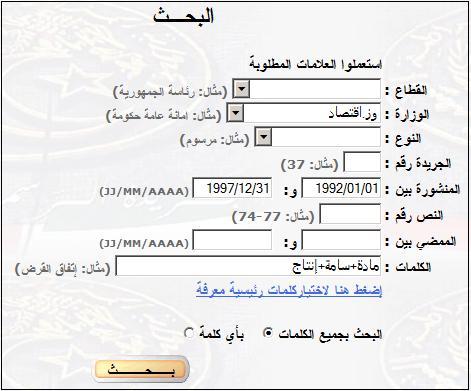 كيف نقوم ببحث في موقع الجريدة الرسمية  - صفحة 4 AHlp11