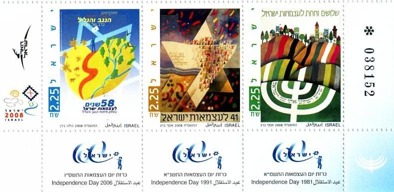 Des timbres israliens Jrst0434