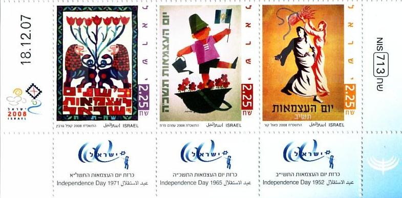 Des timbres israliens Jrst0435