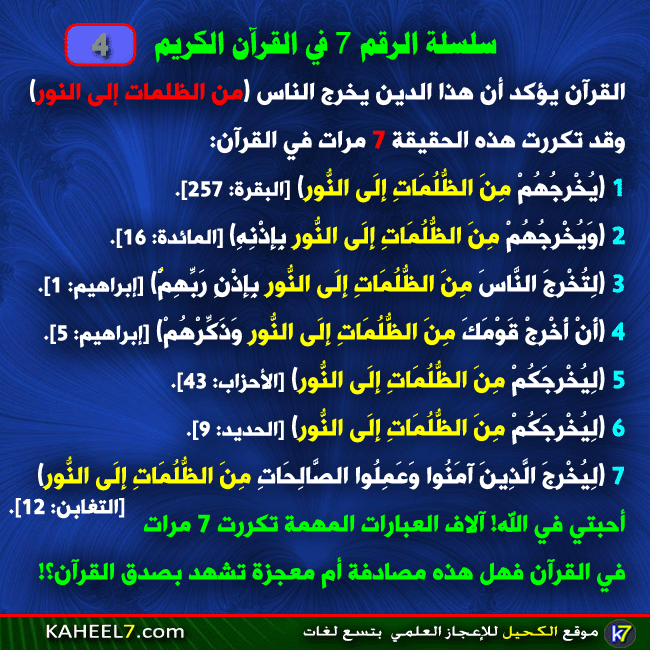 البناء السباعي في القرآن الكريم 4