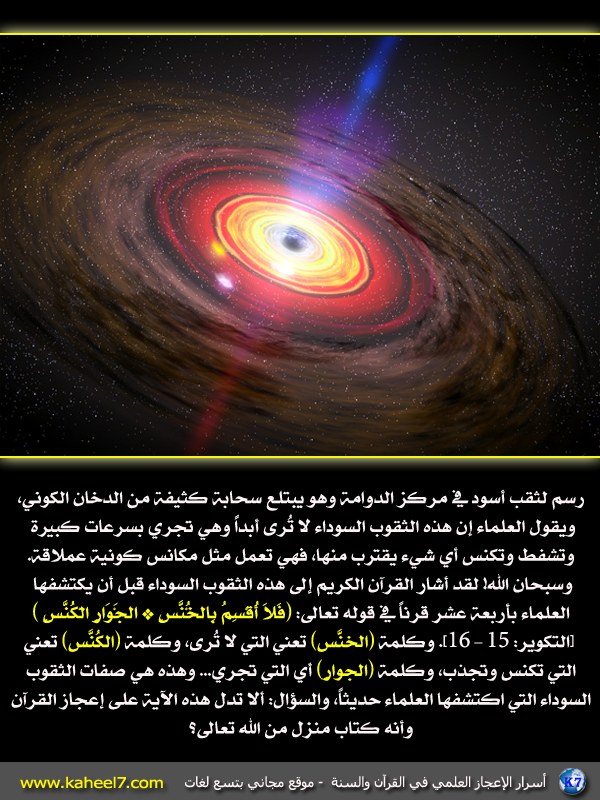 الجواري الكنس Black-holes-a