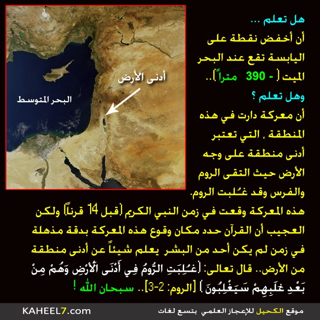 حقائق علمية إيمانية بالصور ‏‎2‎ Kaheel-7