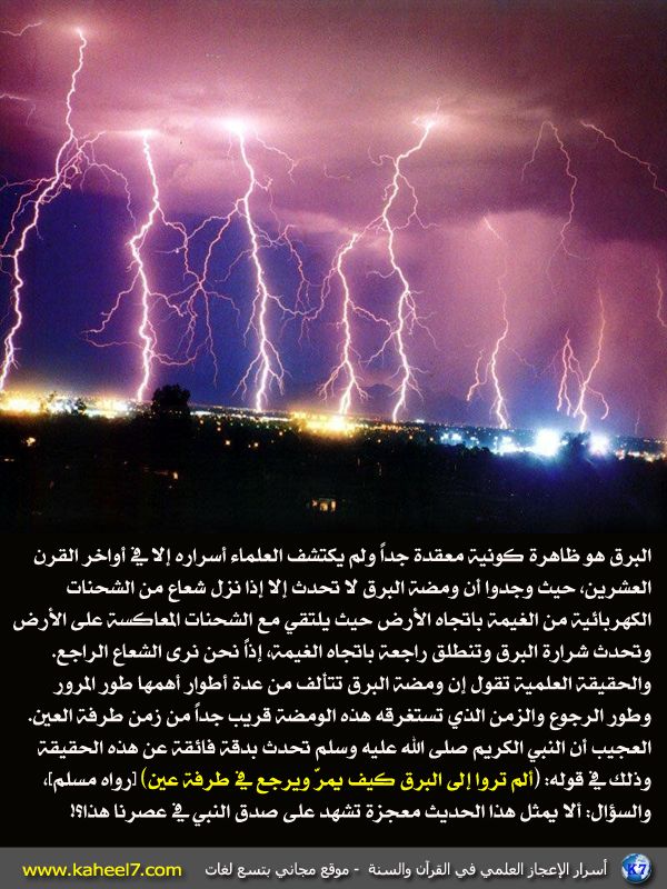 قولوا......سبحان الله Lightning-564