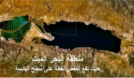 ادخل وشوف بالصور ماقالة النبي من الاف السنين واثيتة العلم الحديث Dead_sea_lowest_02