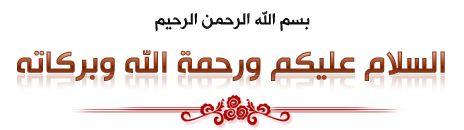 المصحف الالكتروني Bismillah