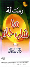 رسالة من شاب حائر 453