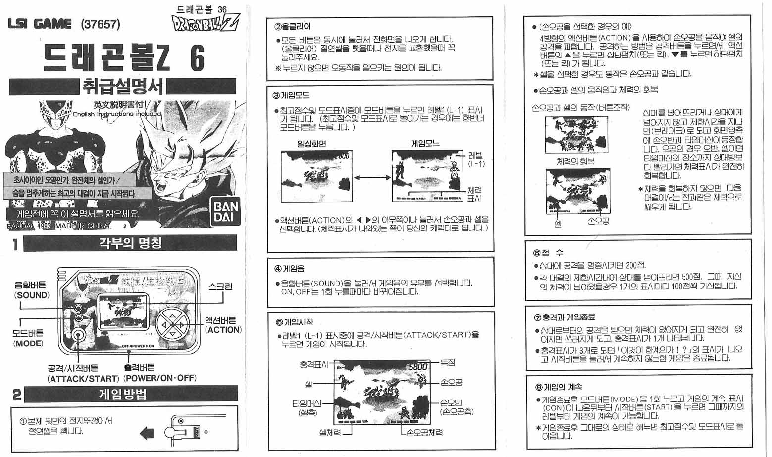 Dragon Ball-Todos los videojuegos Biosoldier4