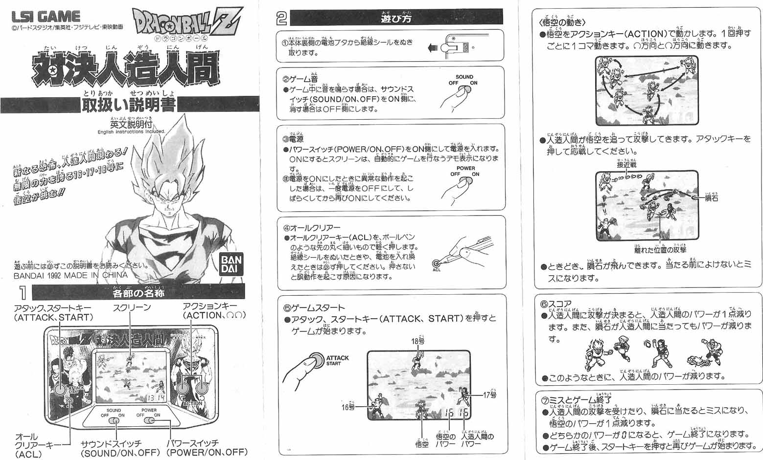 Dragon Ball-Todos los videojuegos Dragonballz_taiketsu_jinzouningen1992_04