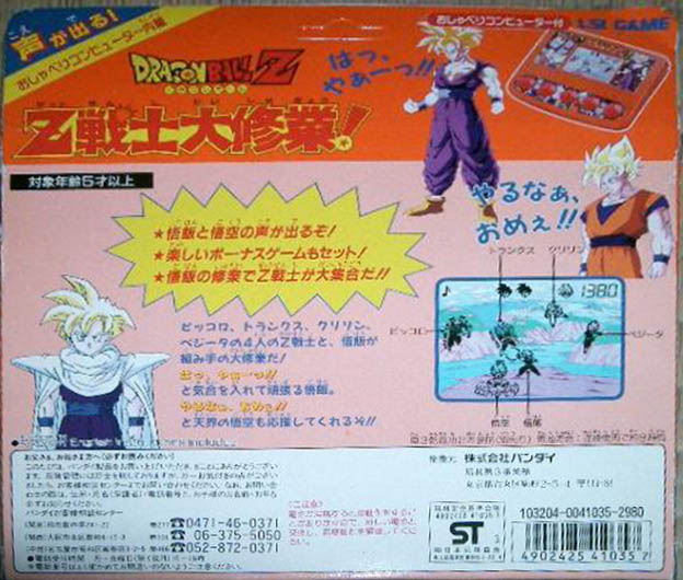 Dragon Ball-Todos los videojuegos Shugyou3