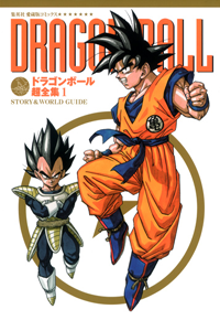 Dragon Ball Chōzenshū 1: Story & World Guide Cover