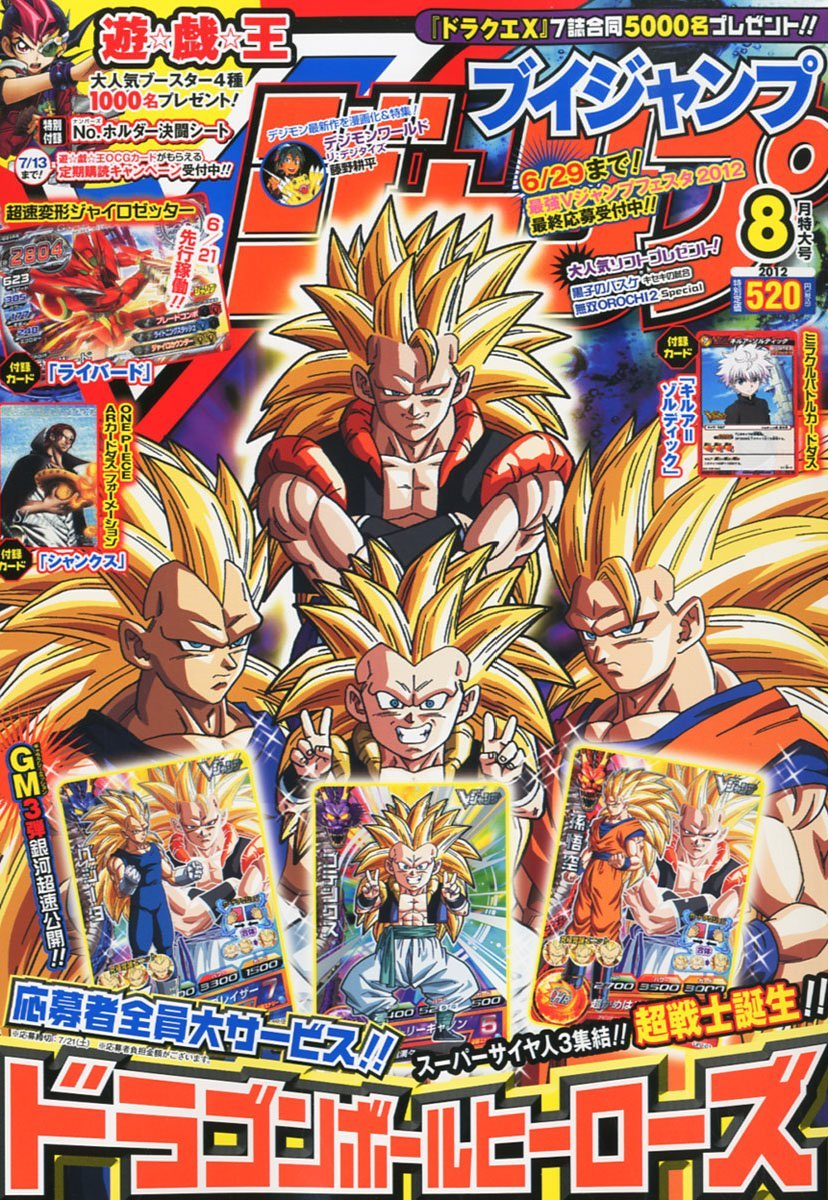 Dragon Ball "Ore Ga Yaranakya Dare Ga Yaru"- El Dinero siempre tiene la razon - Página 10 Vjump_august_2012