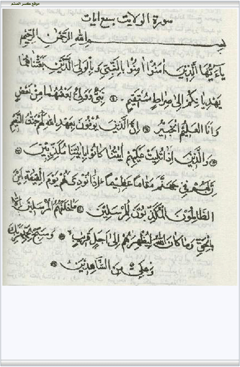 الشيعة والقرآن  %d8%a7%d9%84%d9%88%d9%84%d8%a7%d9%8a%d8%a92