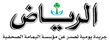 اخبار الاخضر في الصحف المحليه ليوم الخميس 1/2/1432 3_logo