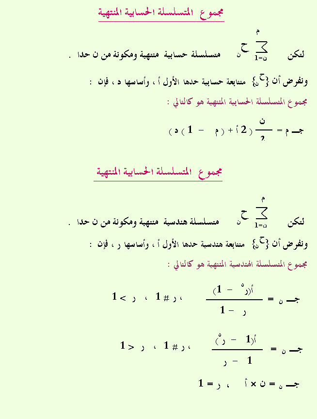 المتتابعة الهندسية Sels