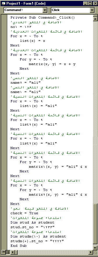 دورة تعليم لغة البرمجة السهلة .. فيجول بيسك ... مستمر Vb18_1