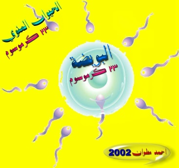 الإخصاب 843_40_fertilization1