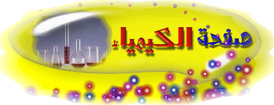 حالات المادة Chemec2