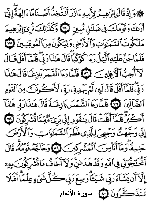 دعوة إبراهيم قومه إلى عبادة الله 42