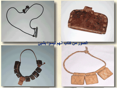 الحروز والتمائم .التعويذة.الحرز .التميمــة Amulet.أنواع الحروز Herz2