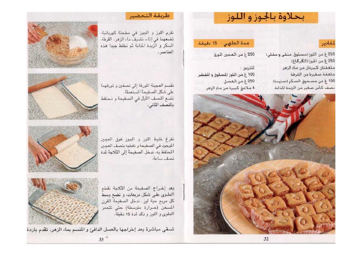 مجموعة حلويات مغربية الجزءالثاني Pg_0018