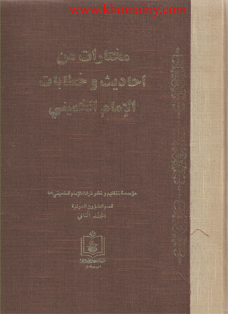 الخميني يقول : أن النبي صلى الله عليه وسلم لم يستطع تحقيق الحكومة التي يريدها !! . Khom%2014