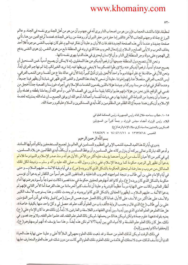 الخميني يقول : أن النبي صلى الله عليه وسلم لم يستطع تحقيق الحكومة التي يريدها !! . Khom%2015