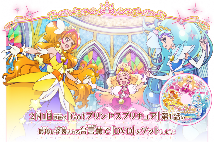 Go! Princess Precure ya tiene fecha de estreno Go-Princess-Precure-DVD-730x486