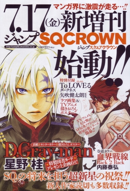 Notícies i/o Temes d'interès El-manga-de-D.Gray-man-reanudar%C3%A1-su-publicaci%C3%B3n-el-17-de-julio