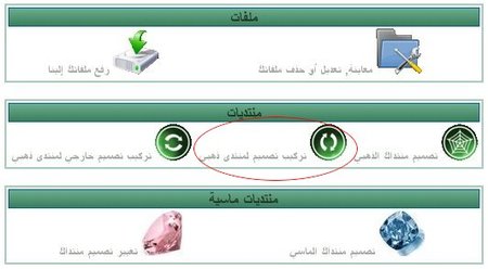 كيفية تركيب تصميم استايل لمنتدى مجاني على استضافة المغرب.كووم Ap