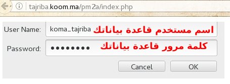 كيفية استعمال برنامج بي اشبي ماي ادمن لادارة قاعدة بياناتك على استضافة المغرب.كووم -- PypMyadmin C4