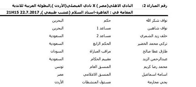  تغطية البطولة العربية للأندية 2017/2016 2017-07-21_103925