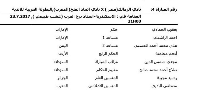  تغطية البطولة العربية للأندية 2017/2016 2017-07-21_103953