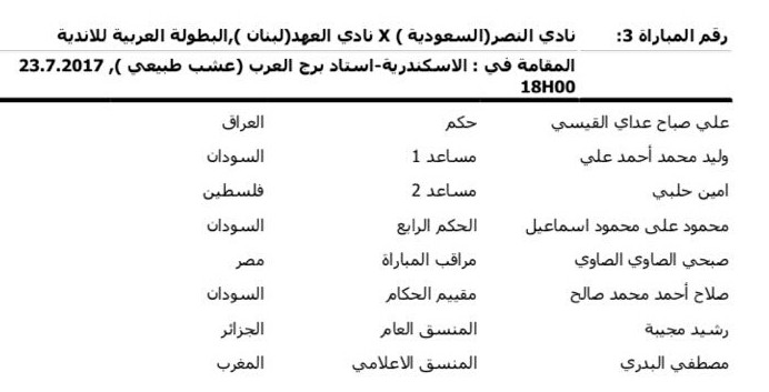  تغطية البطولة العربية للأندية 2017/2016 2017-07-21_104126