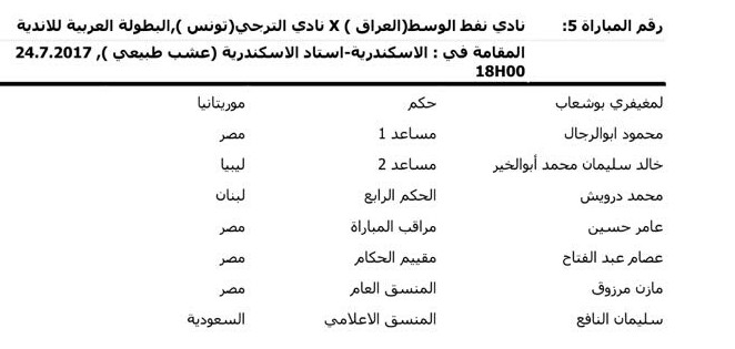  تغطية البطولة العربية للأندية 2017/2016 2017-07-21_104151