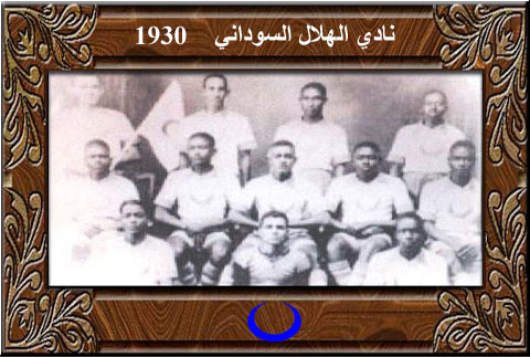 تاريخ نادي الهلال السوداني