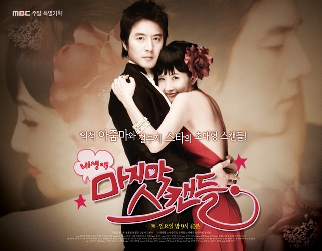 [K-Drama] The Last Scandal of My Life (2008) Last-Scandal-Poster1