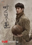 Basketball (2013) Basketball4-106x150