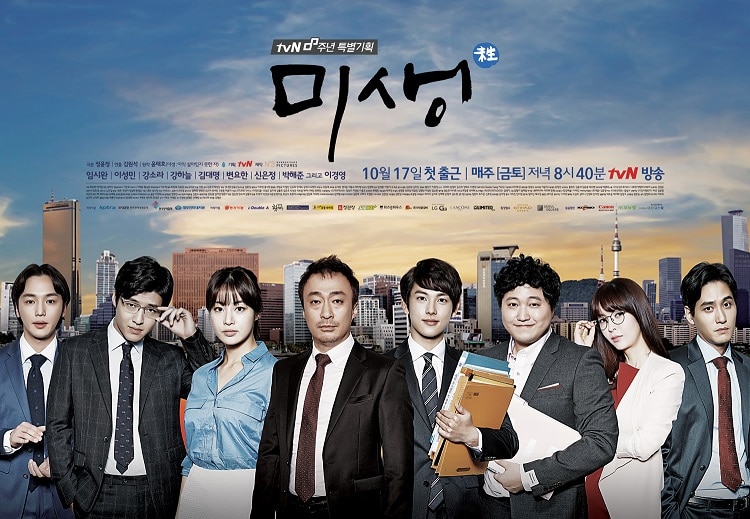 Misaeng - Incomplete Life (2014) Misaeng-Poster9