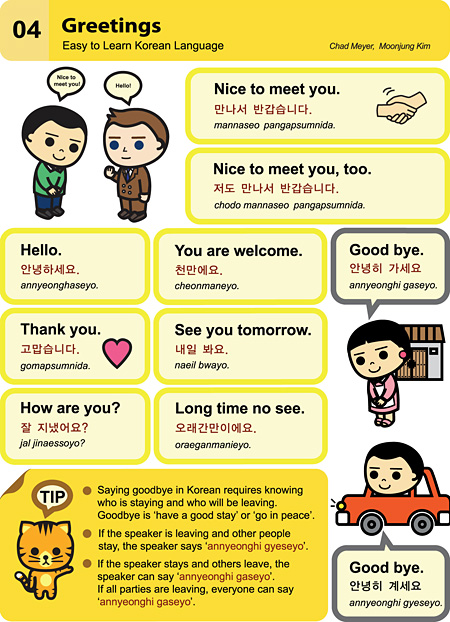 Easy to Learn Korean Words and Phrases. 090308_p17_easy