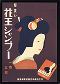 Kratka istorija kozmetike  Kao-Shampoo-1932-sampon-naziv